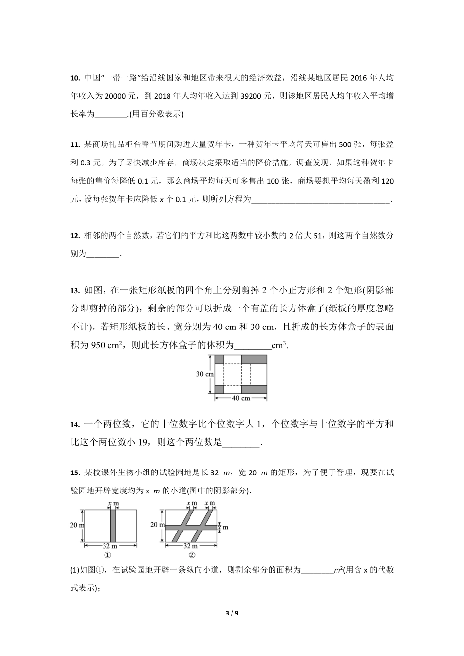 含答案九年级数学人教版上册课时练第21章《21.3 实际问题与一元二次方程》1.pdf_第3页