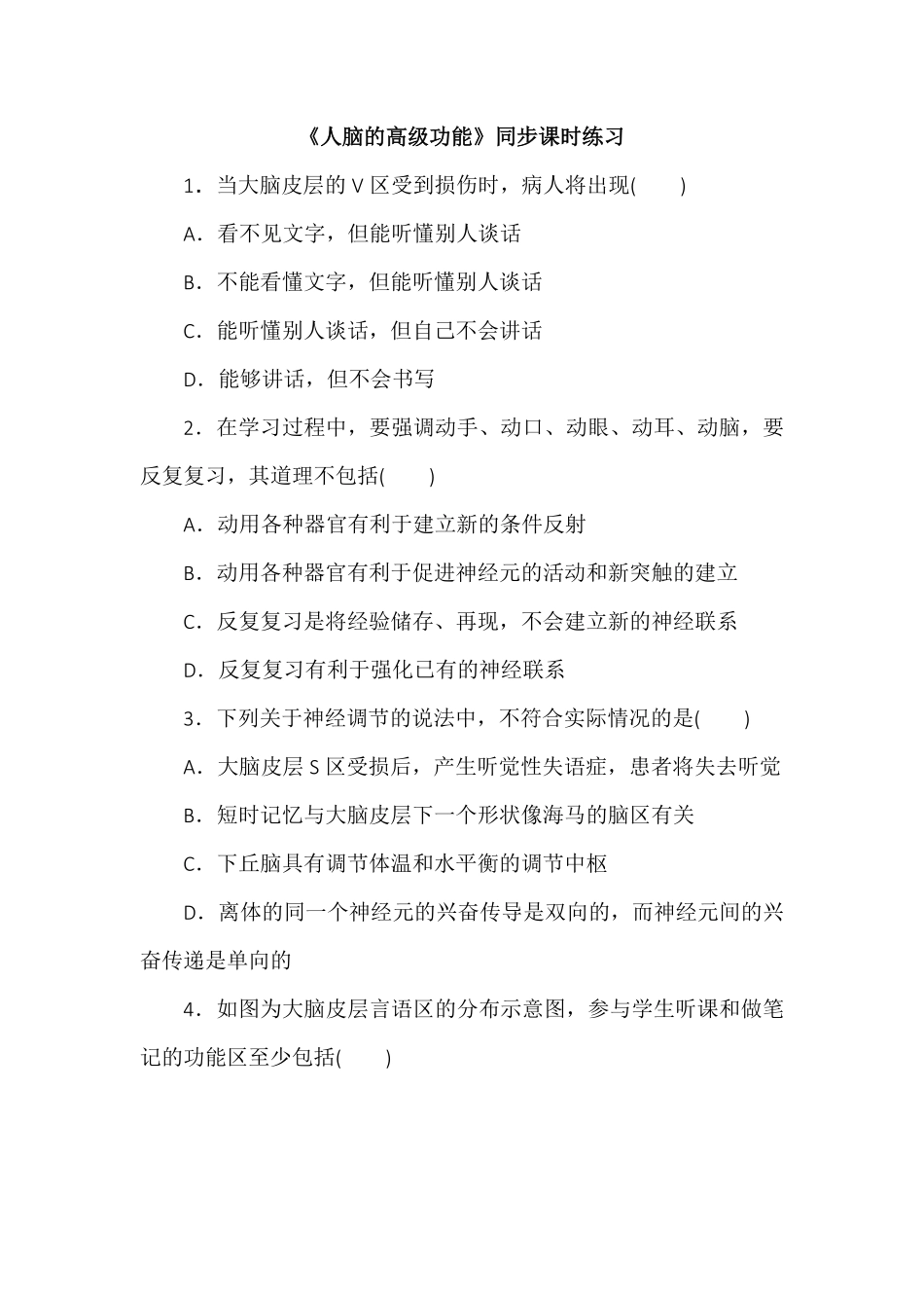 2.5人脑的高级功能同步练习高二上学期生物人教版选择性必修1含答案.pdf_第1页