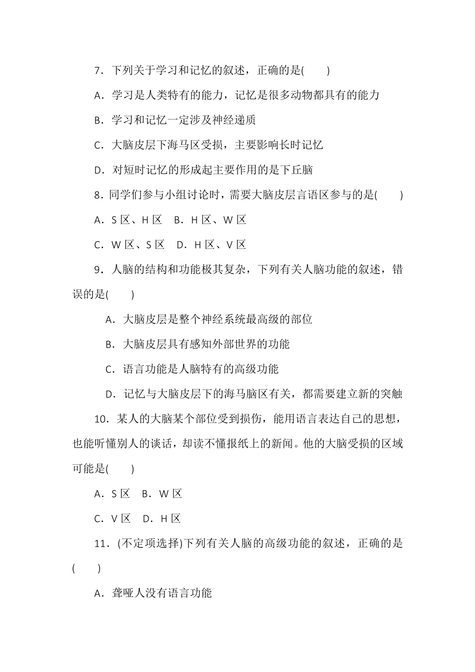 2.5人脑的高级功能同步练习高二上学期生物人教版选择性必修1含答案.pdf_第3页
