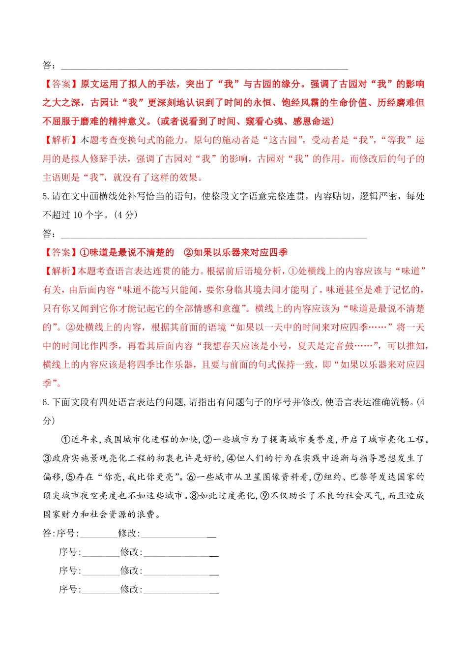 第15课《我与地坛》高一语文课后培优分级练统编版必修上册含答案.pdf_第3页