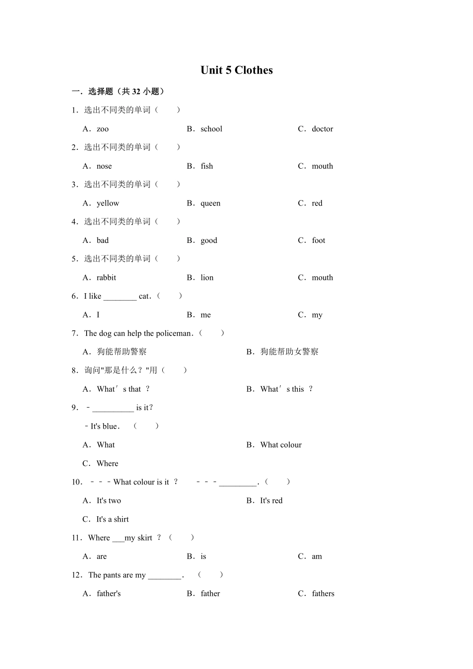 单元测试三年级上册英语人教版新起点Unit 5 01含答案.pdf_第1页