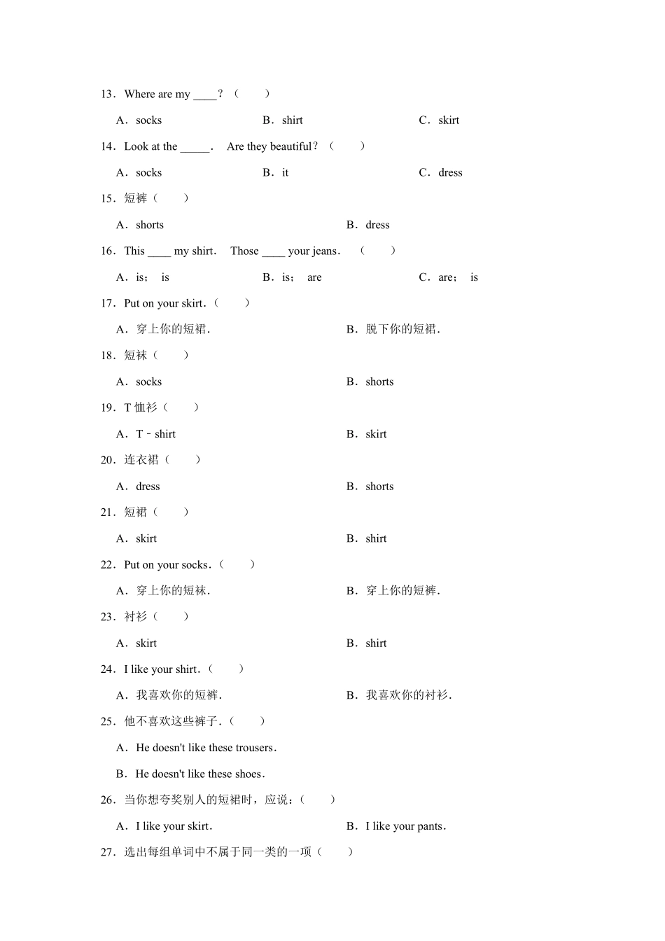 单元测试三年级上册英语人教版新起点Unit 5 01含答案.pdf_第2页