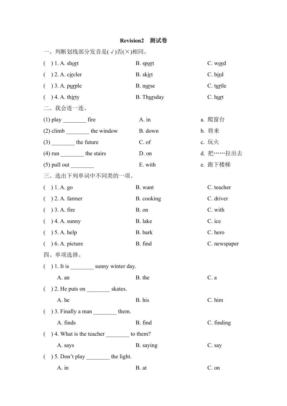 单元测试四年级上册英语人教版新起点 revision 2 01含答案.pdf_第1页