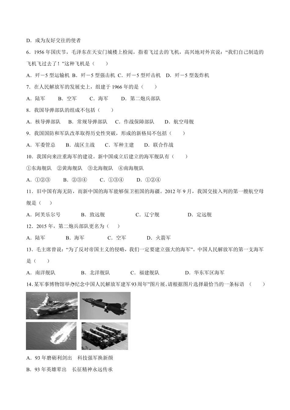 第15课钢铁长城八年级历史下册同步课课练部编版含答案.pdf_第2页