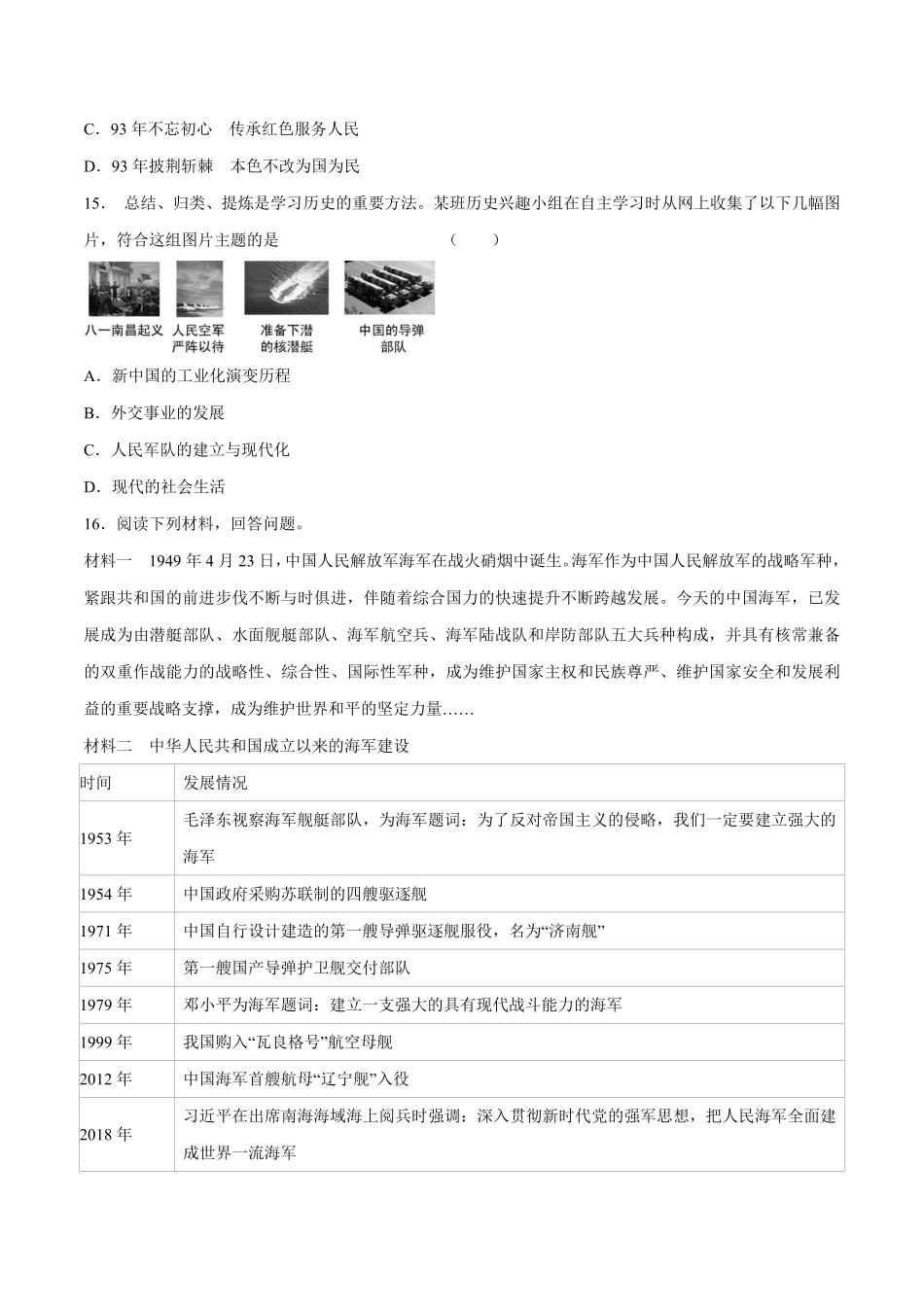 第15课钢铁长城八年级历史下册同步课课练部编版含答案.pdf_第3页