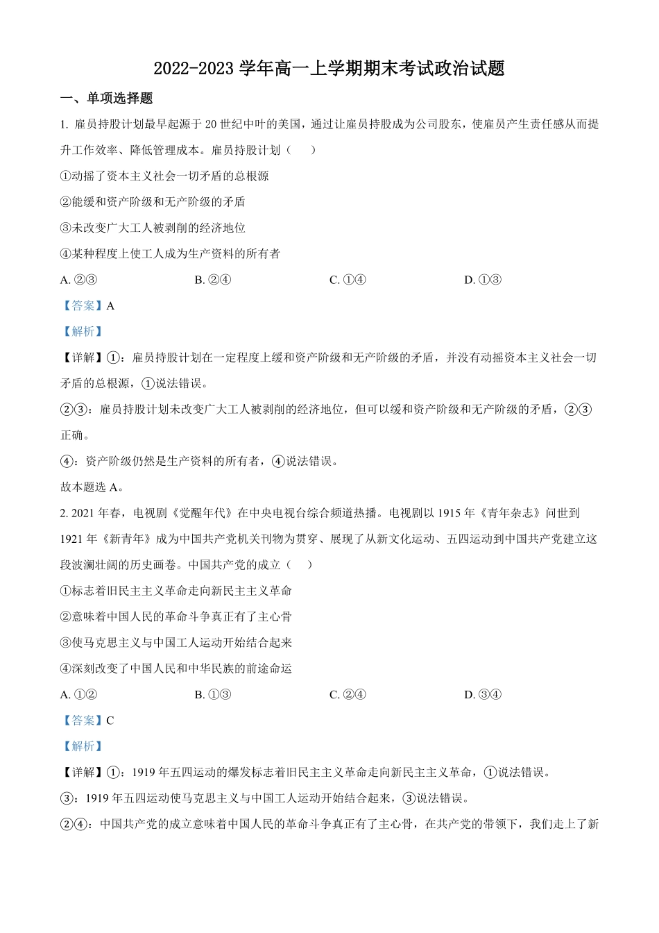高一上学期期末考试政治试题含答案 (2)(1).pdf_第1页