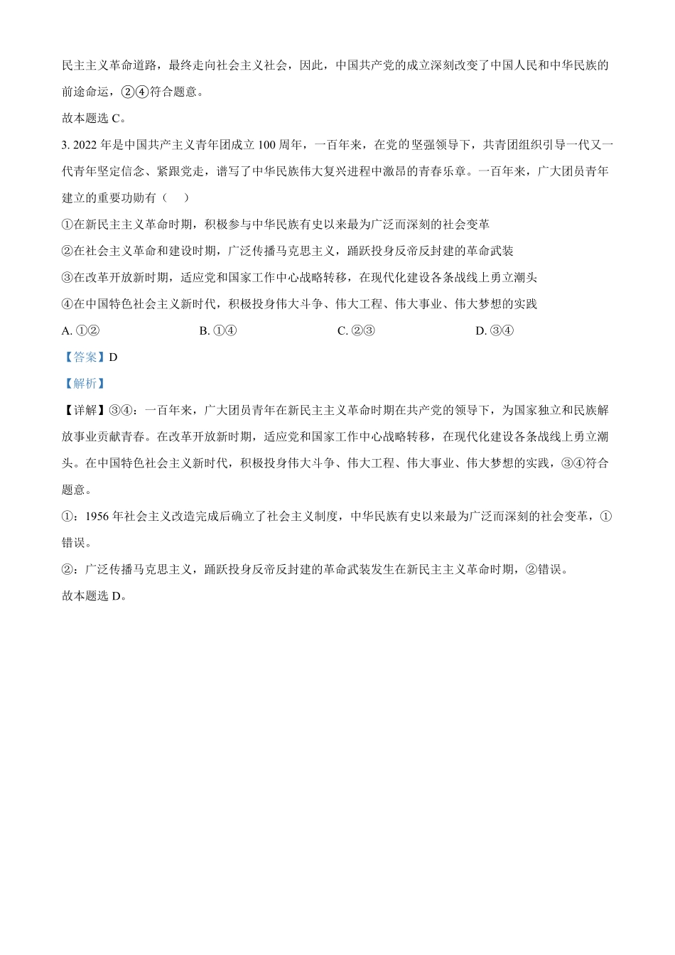 高一上学期期末考试政治试题含答案 (2)(1).pdf_第2页