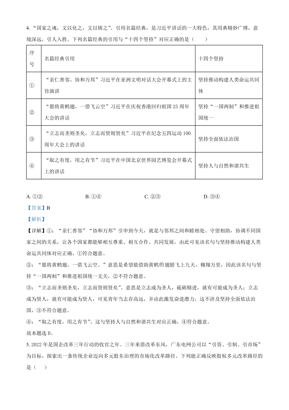 高一上学期期末考试政治试题含答案 (2)(1).pdf_第3页
