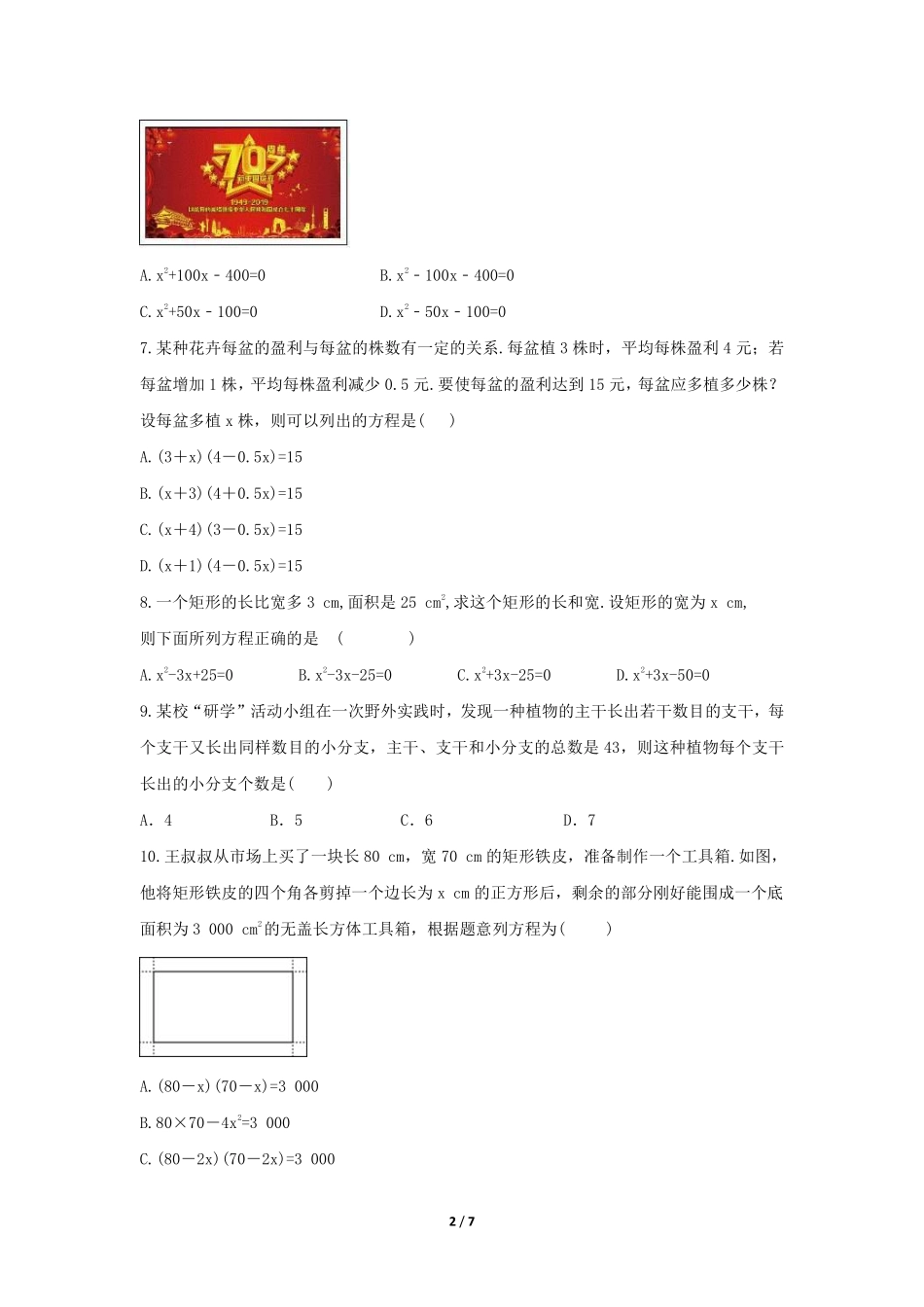 含答案九年级数学人教版上册课时练第21章《21.3 实际问题与一元二次方程》.pdf_第2页