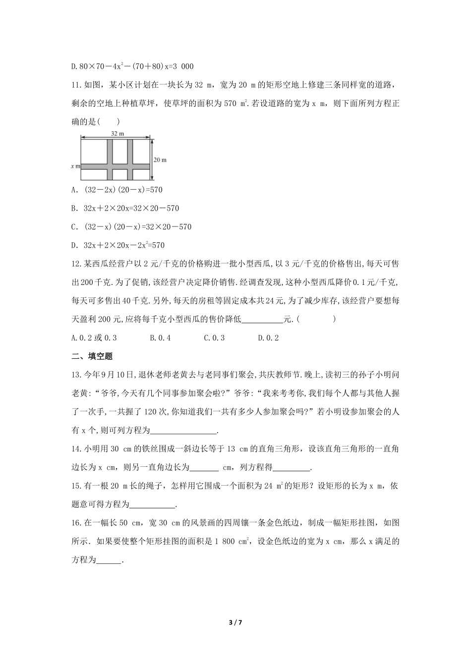 含答案九年级数学人教版上册课时练第21章《21.3 实际问题与一元二次方程》.pdf_第3页
