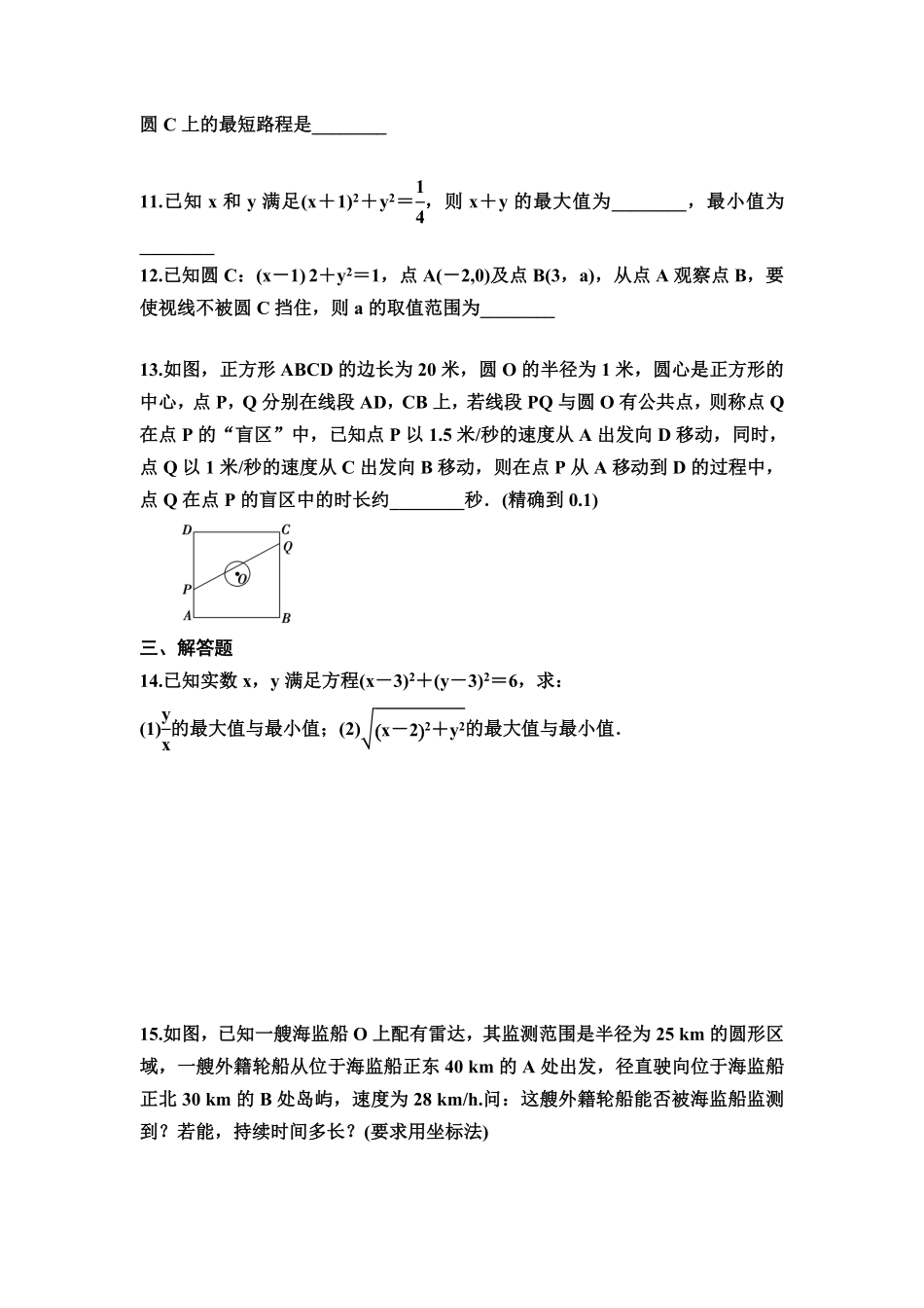 2.5.1　直线与圆的位置关系第二课时　同步练习——高二上学期数学人教A版(2019选择性必修第一册含答案.pdf_第2页