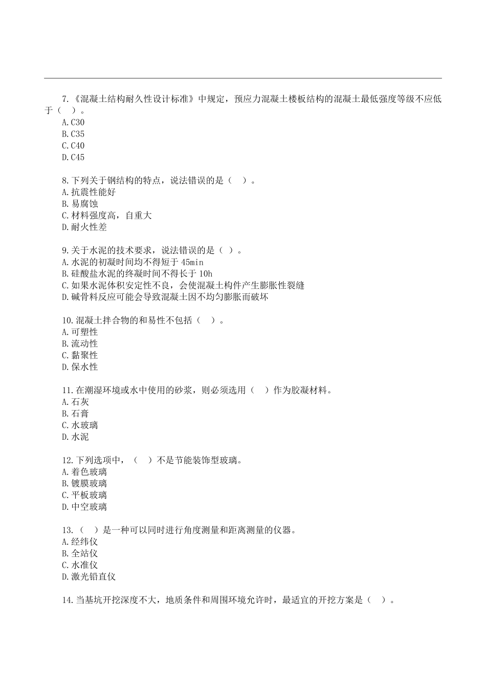 2023二建万人模考一《建筑实务》试卷及答案解析.pdf_第2页