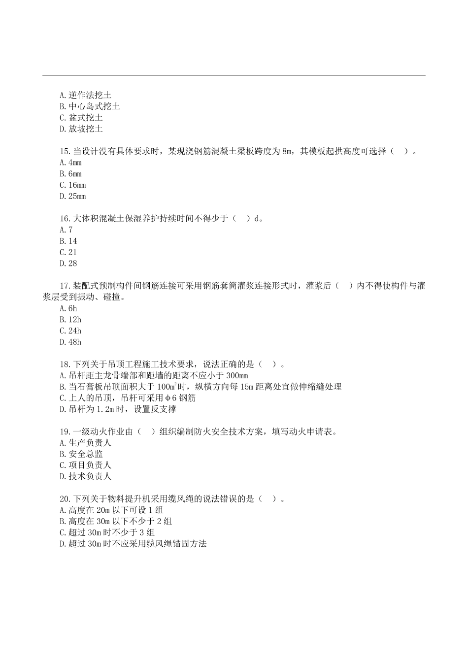 2023二建万人模考一《建筑实务》试卷及答案解析.pdf_第3页