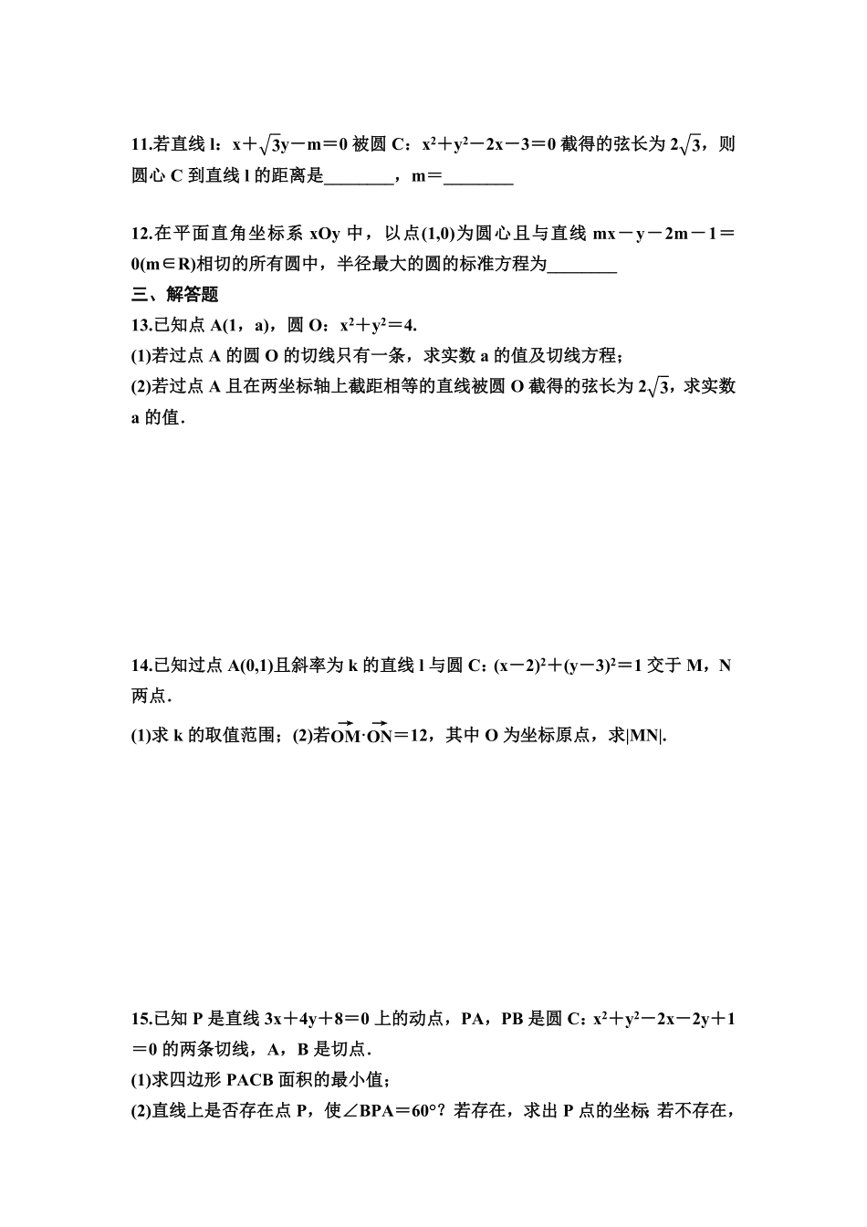 2.5.1　直线与圆的位置关系　第一课时　同步练习——高二上学期数学人教A版(2019选择性必修第一册含答案.pdf_第2页