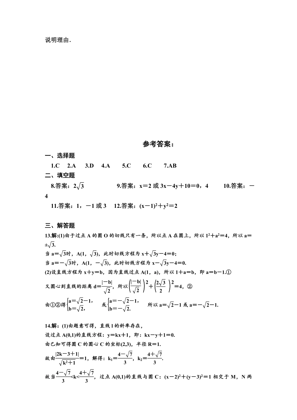 2.5.1　直线与圆的位置关系　第一课时　同步练习——高二上学期数学人教A版(2019选择性必修第一册含答案.pdf_第3页
