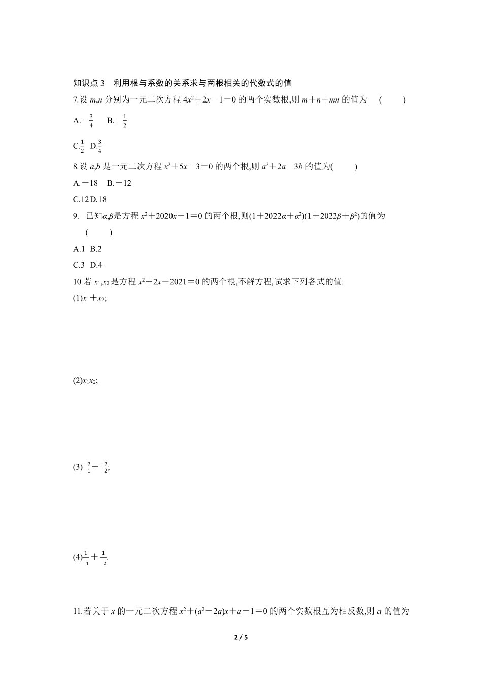 含答案九年级数学人教版上册课时练第21章《21.2.4 一元二次方程的根与系数的关系》1.pdf_第2页