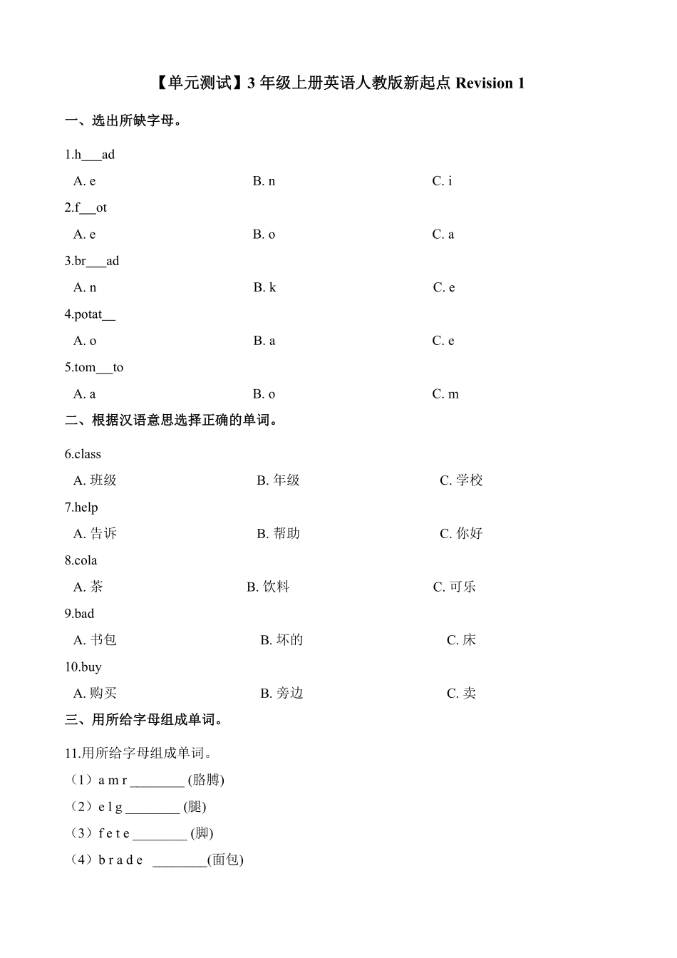 单元测试三年级上册英语人教版新起点Revision 1 02含答案.pdf_第1页