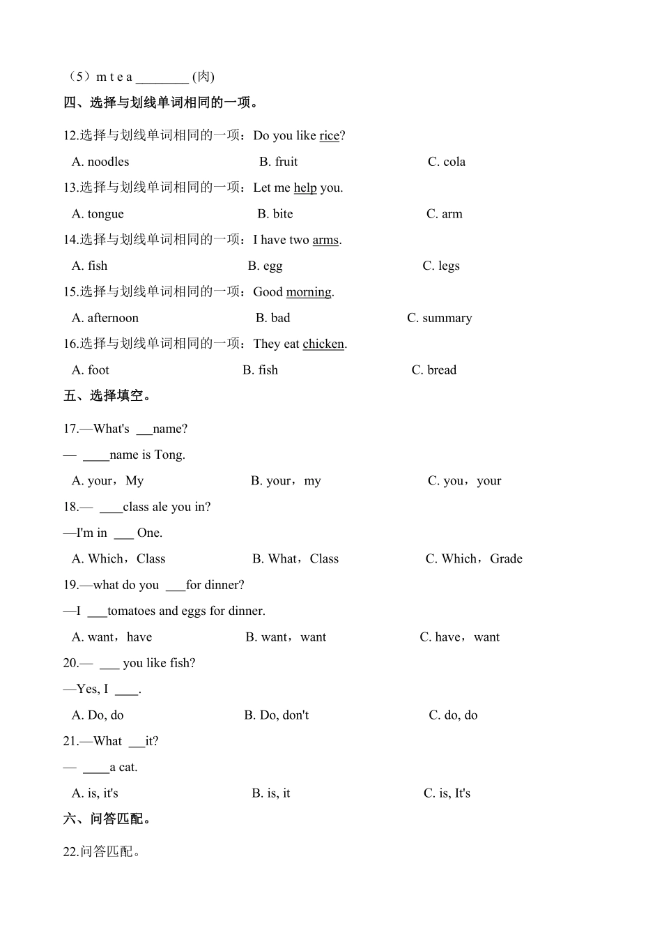 单元测试三年级上册英语人教版新起点Revision 1 02含答案.pdf_第2页
