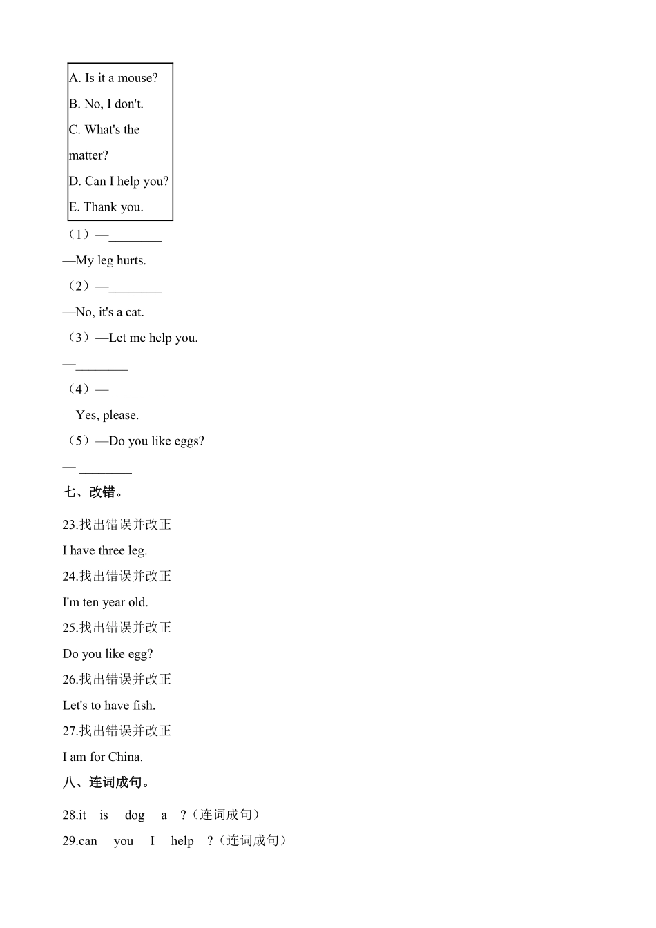 单元测试三年级上册英语人教版新起点Revision 1 02含答案.pdf_第3页