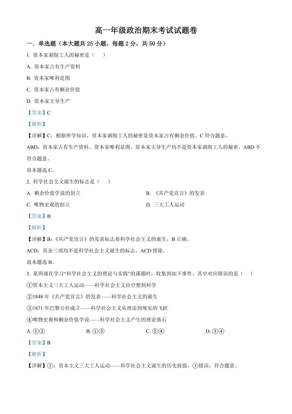 高一上学期期末考试政治试题 含答案.pdf_第1页