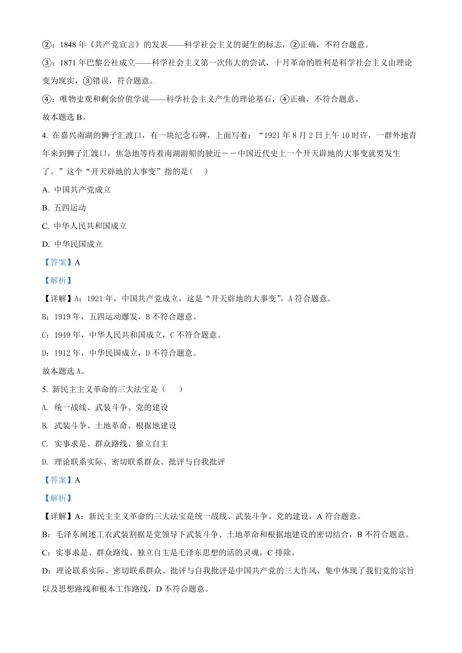高一上学期期末考试政治试题 含答案.pdf_第2页