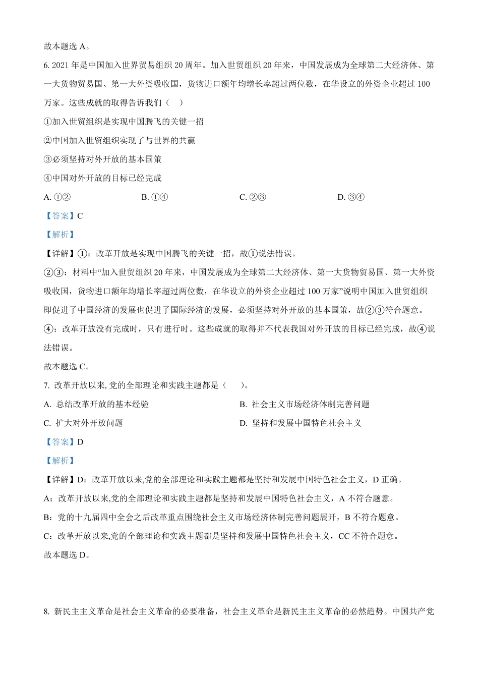 高一上学期期末考试政治试题 含答案.pdf_第3页