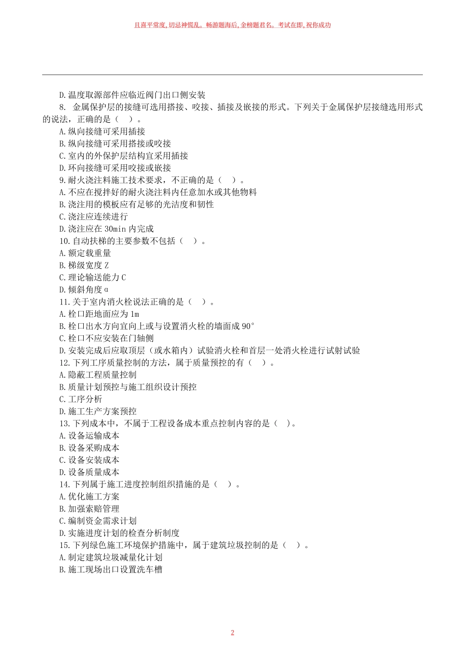 2023二建万人模考一《机电实务》试卷及答案解析.pdf_第2页
