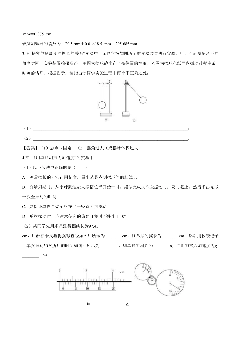 2.5 用单摆测量重力加速度高二物理课后练人教版2019含答案.pdf_第3页