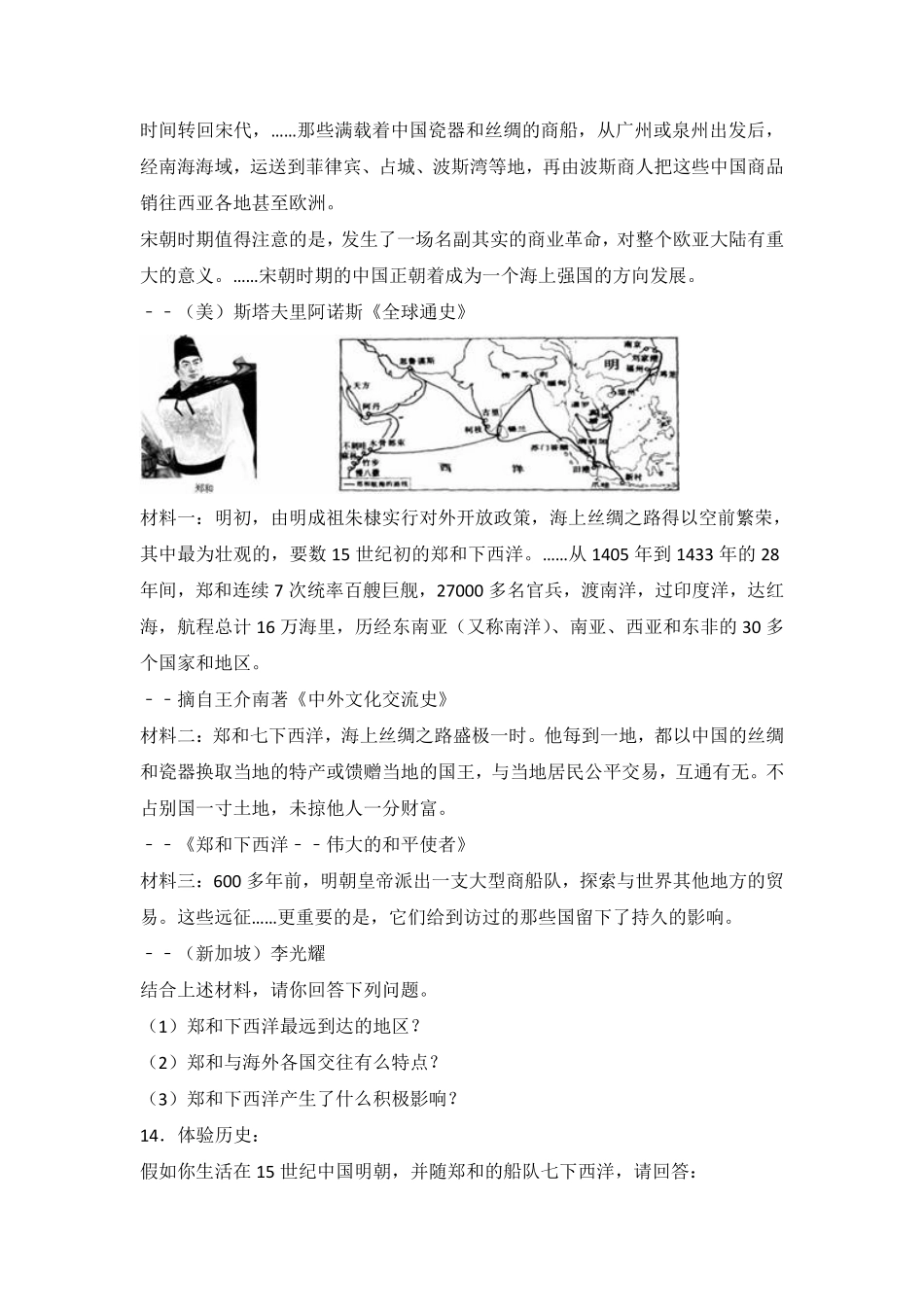 第15课《明朝的对外关系》课时练试卷3含答案.pdf_第3页