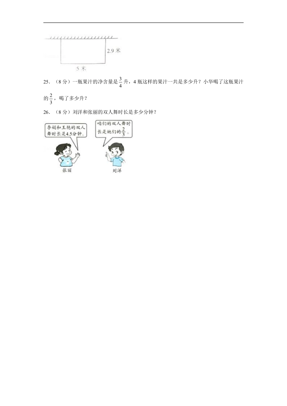 单元AB卷五年级下册数学单元测试B卷-第3单元 分数乘法 北师大版含答案.pdf_第3页