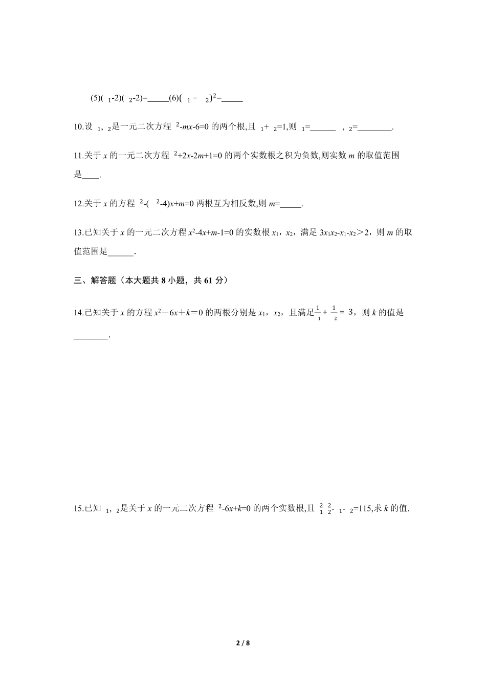 含答案九年级数学人教版上册课时练第21章《21.2.4 一元二次方程的根与系数的关系》.pdf_第2页
