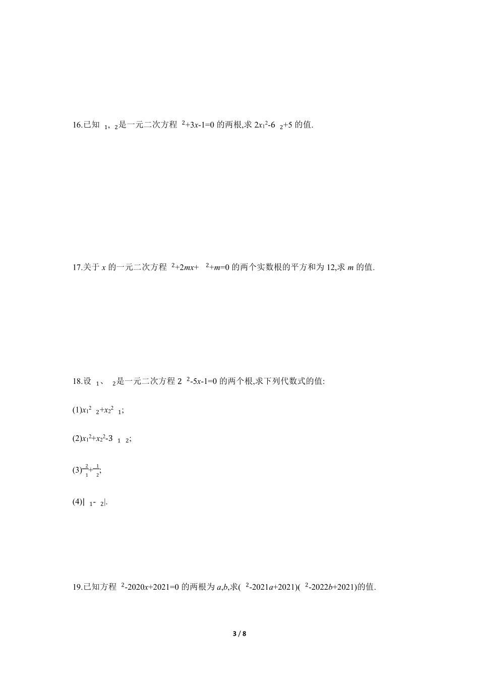含答案九年级数学人教版上册课时练第21章《21.2.4 一元二次方程的根与系数的关系》.pdf_第3页