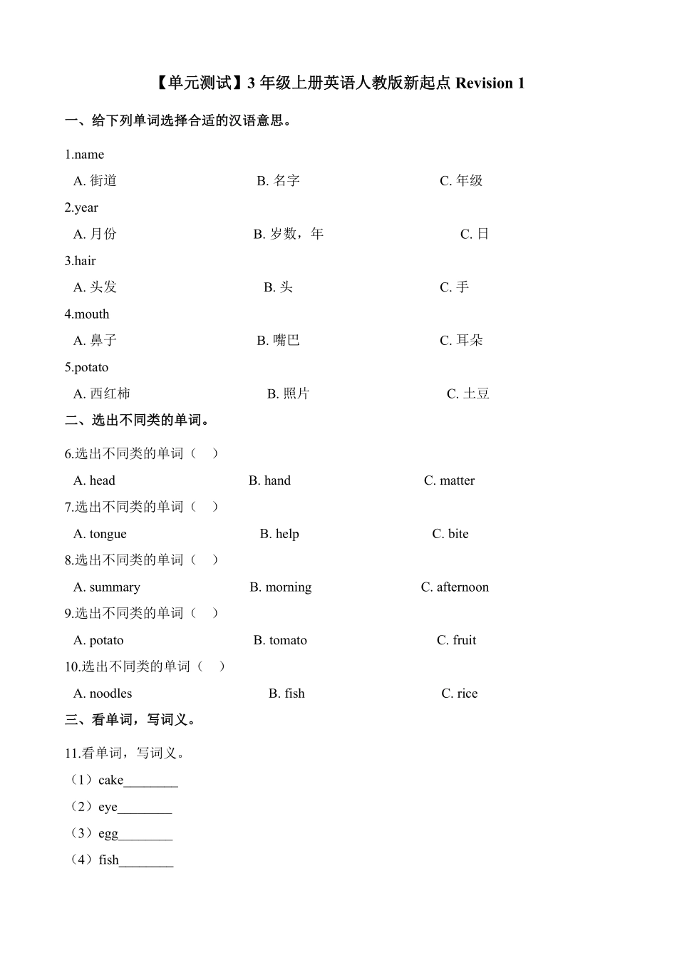 单元测试三年级上册英语人教版新起点Revision 1 01含答案.pdf_第1页