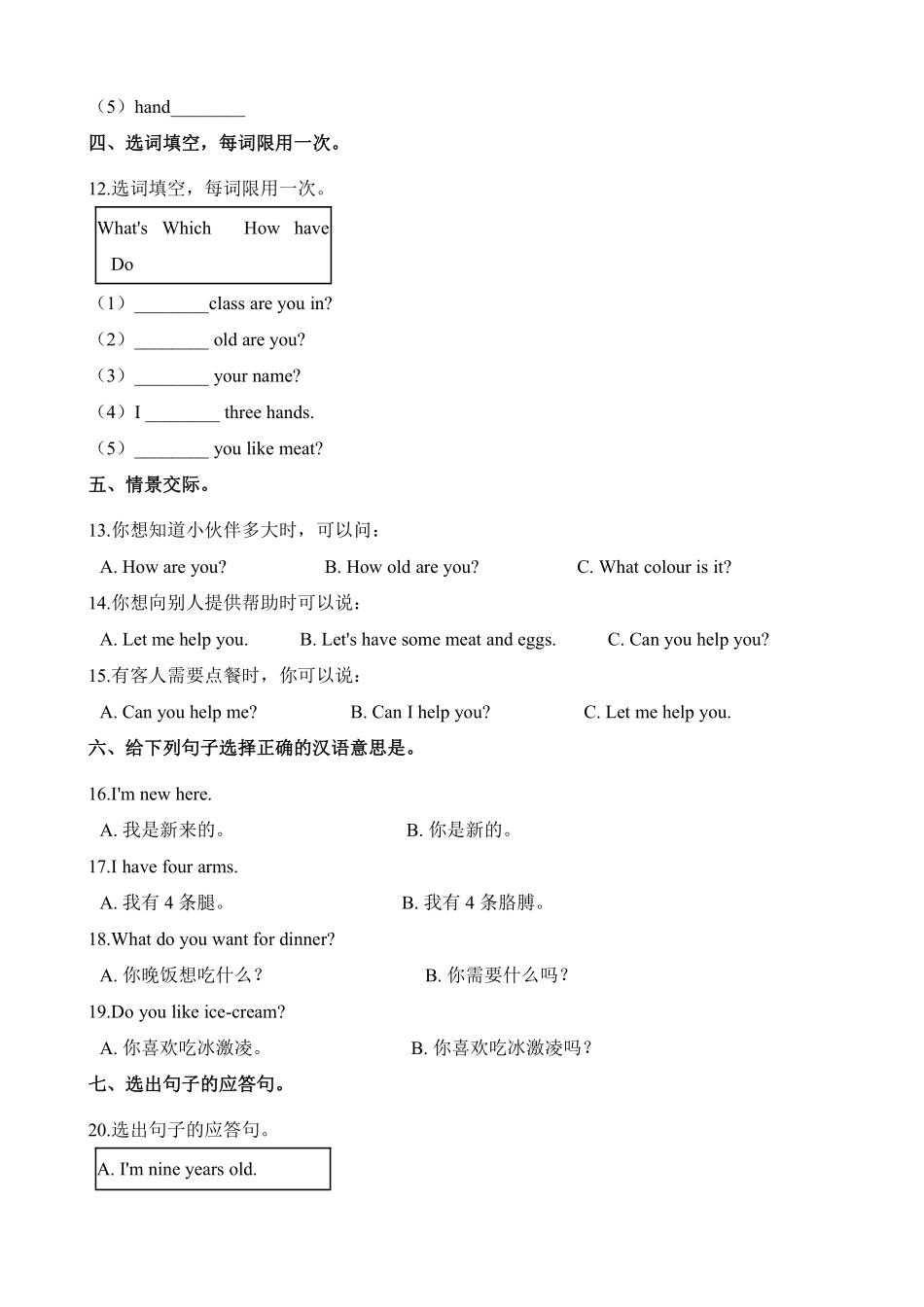 单元测试三年级上册英语人教版新起点Revision 1 01含答案.pdf_第2页