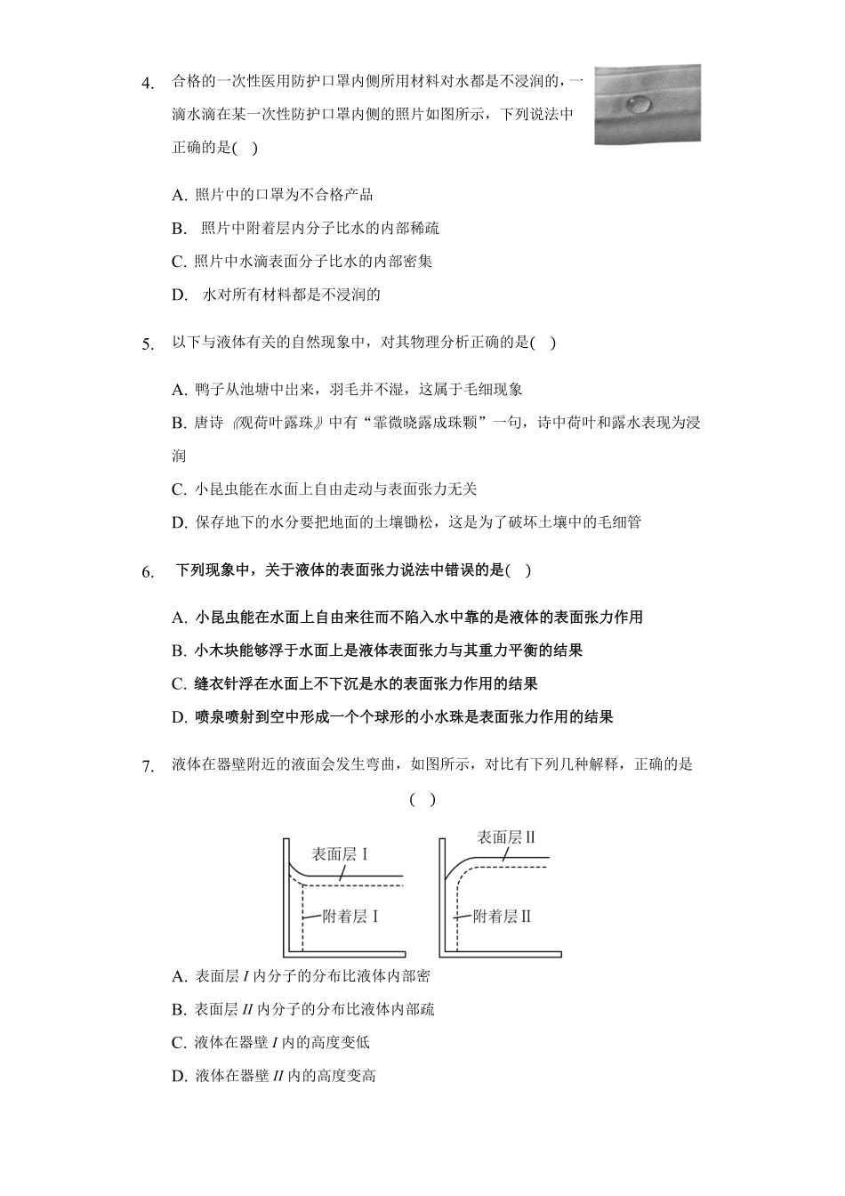 2.5 液体 练习 —【新教材】人教版2019高中物理选择性必修三含答案.pdf_第2页