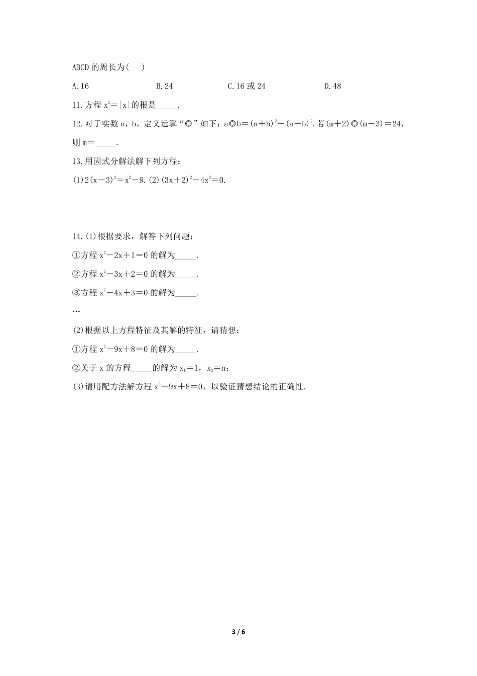 含答案九年级数学人教版上册课时练第21章《21.2.3 因式分解法》2.pdf_第3页