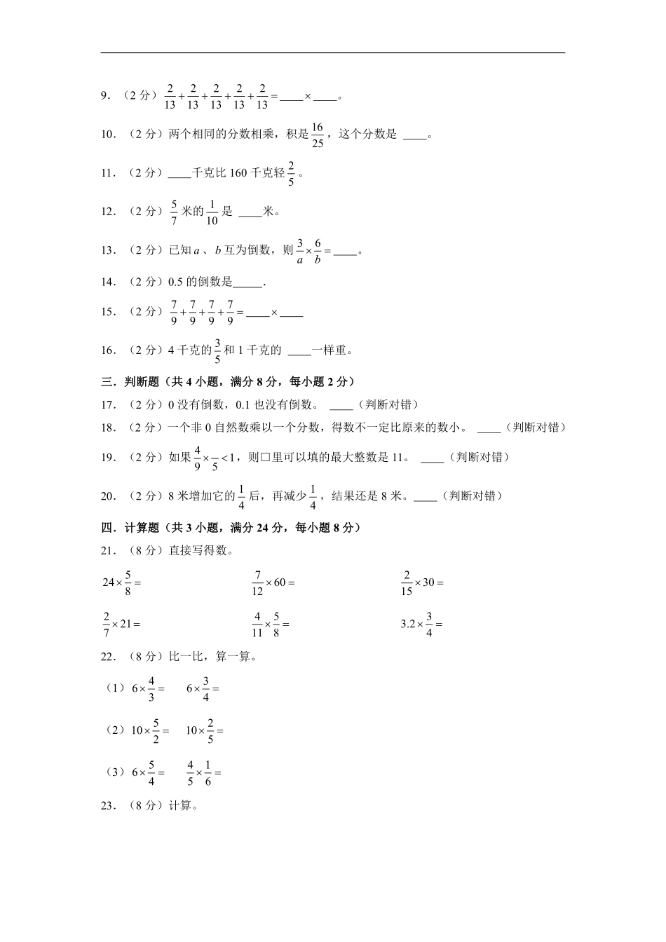 单元AB卷五年级下册数学单元测试A卷-第3单元 分数乘法 北师大版含答案.pdf_第2页