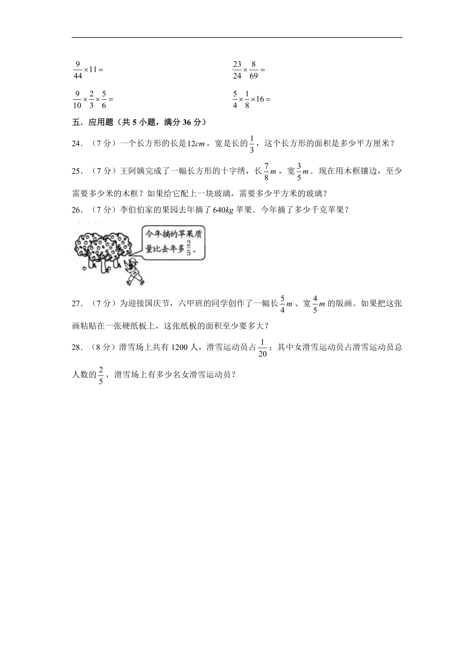 单元AB卷五年级下册数学单元测试A卷-第3单元 分数乘法 北师大版含答案.pdf_第3页