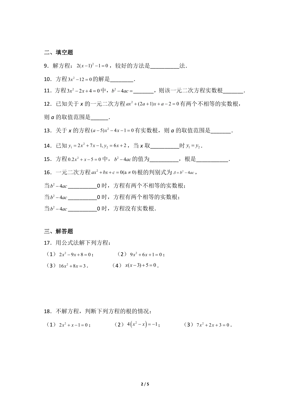 含答案九年级数学人教版上册课时练第21章《21.2.2 公式法》2.pdf_第2页