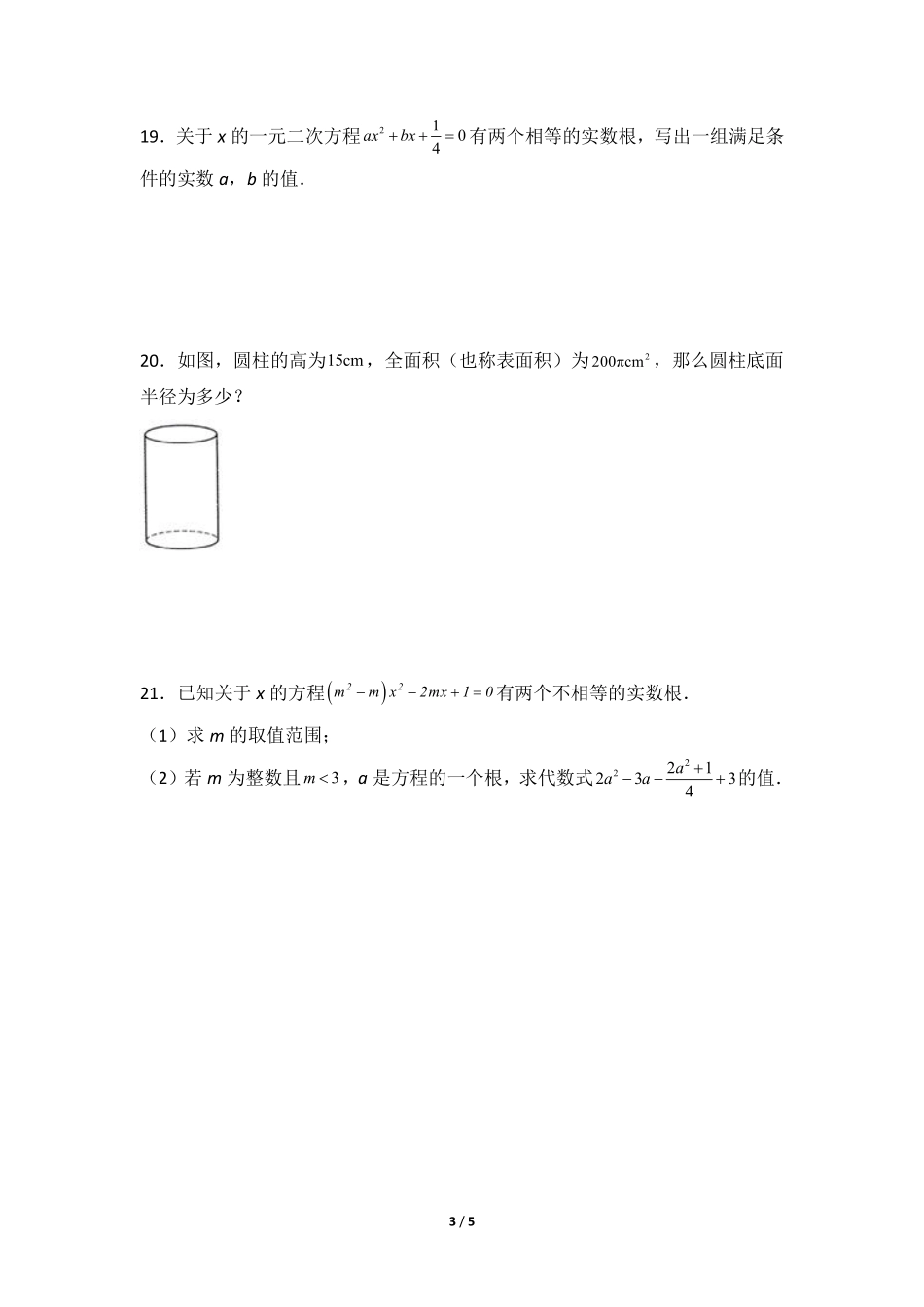 含答案九年级数学人教版上册课时练第21章《21.2.2 公式法》2.pdf_第3页