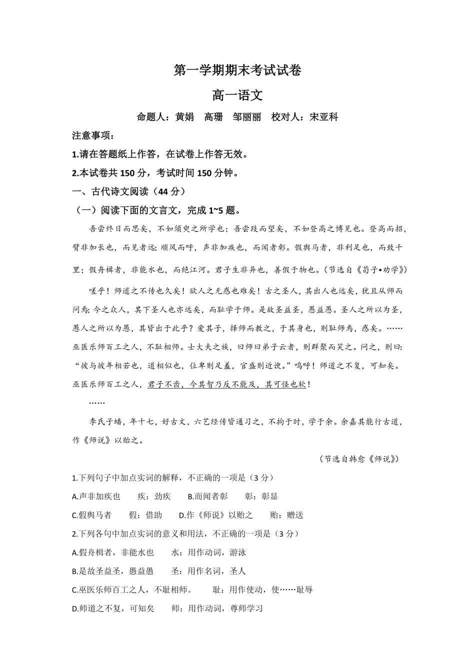 高一上学期期末考试语文试题含答案.pdf_第1页