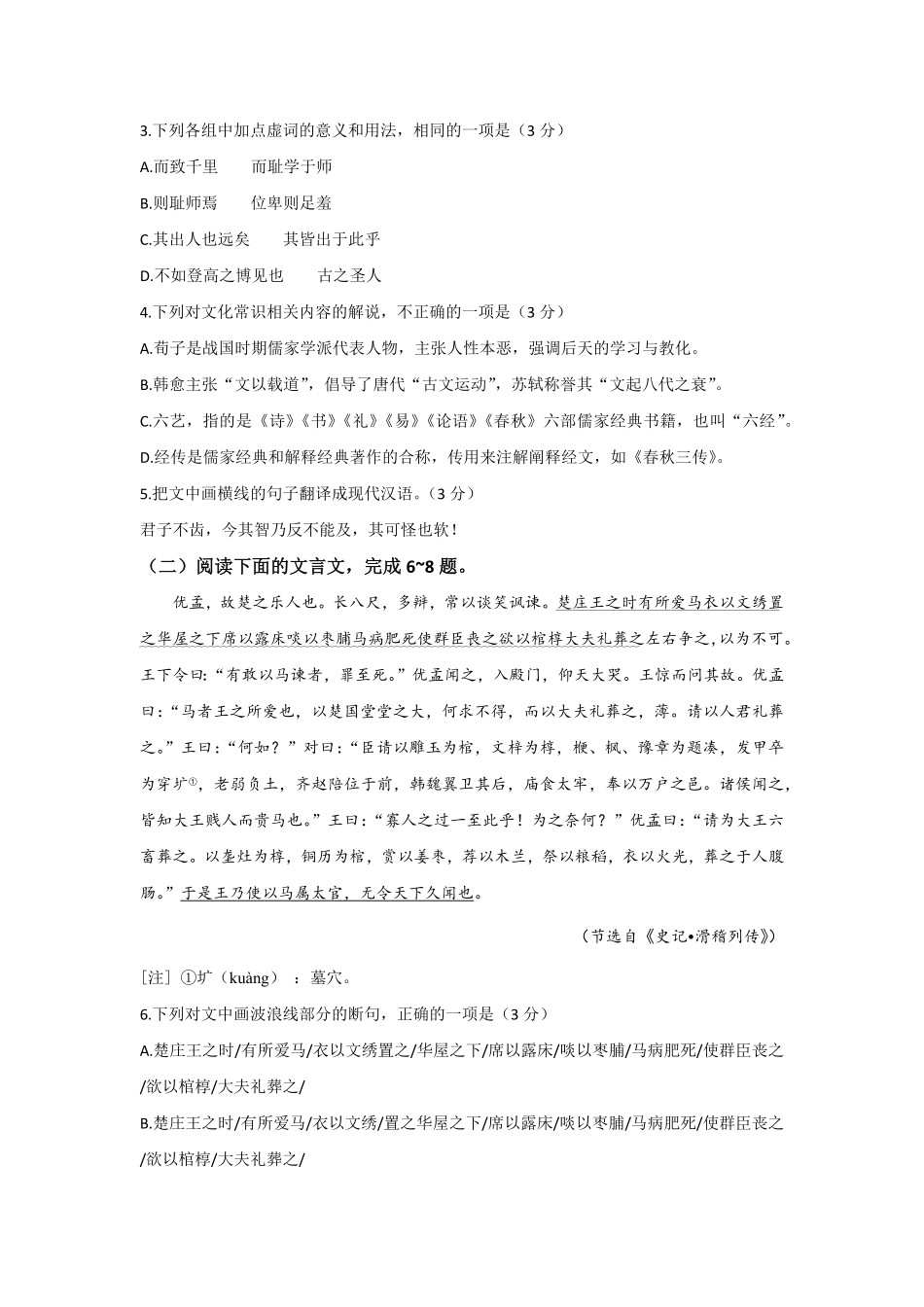 高一上学期期末考试语文试题含答案.pdf_第2页