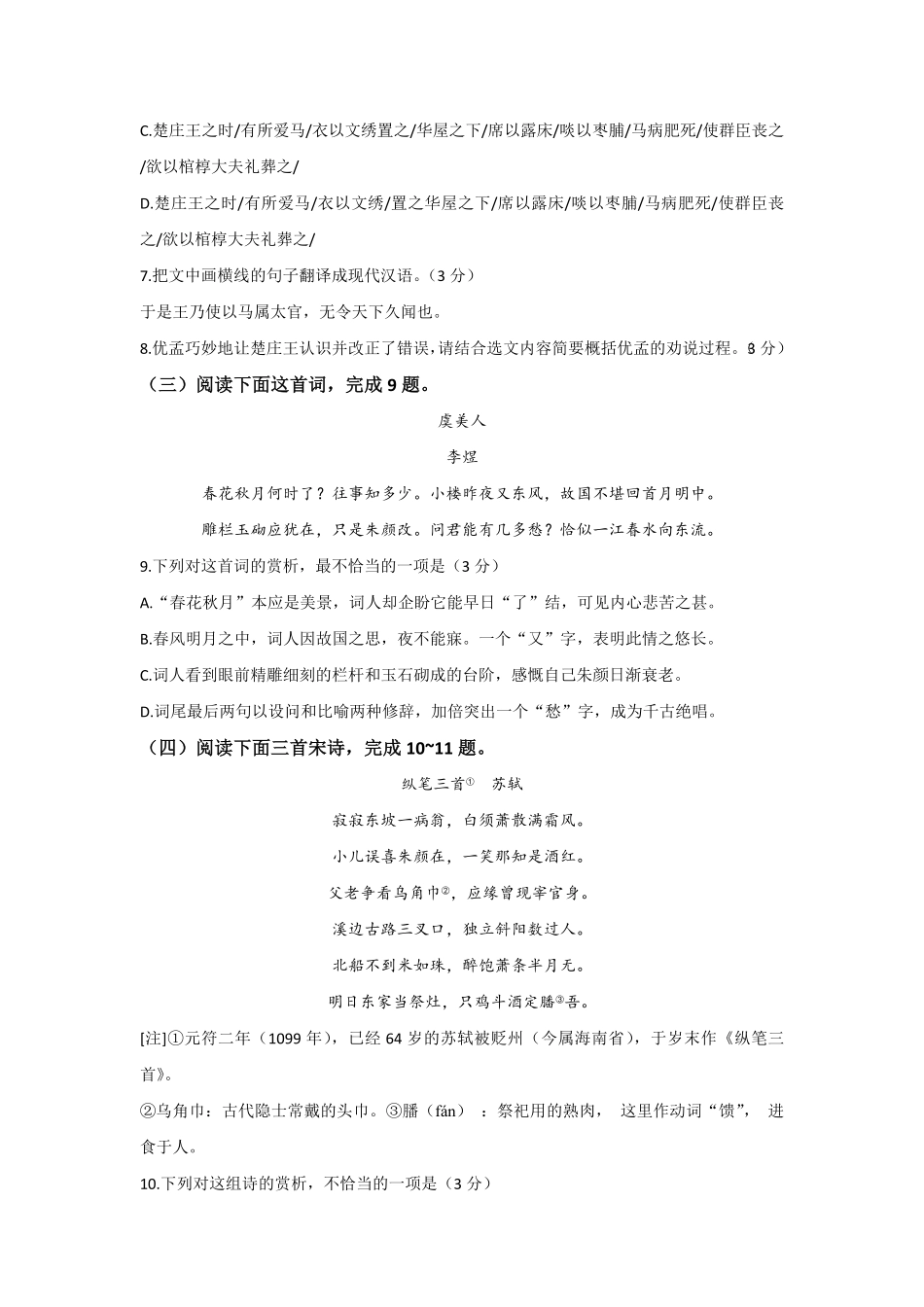 高一上学期期末考试语文试题含答案.pdf_第3页
