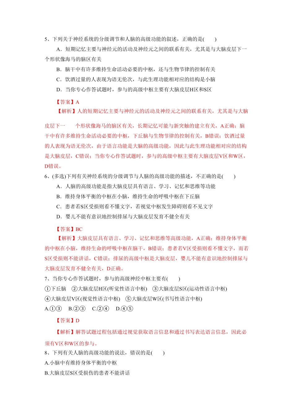 2.5 人脑的高级功能练习含答案.pdf_第2页