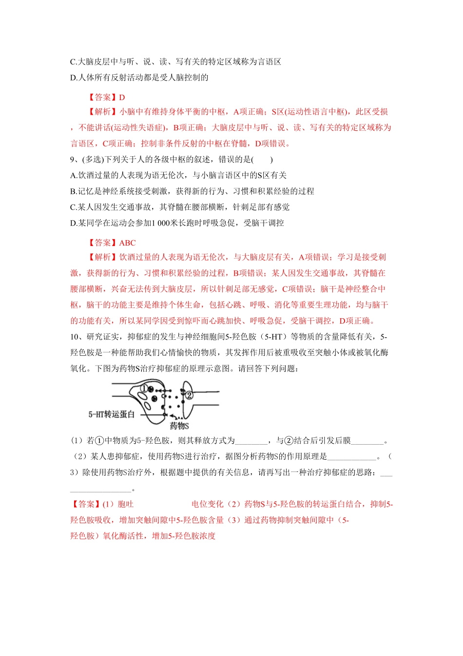 2.5 人脑的高级功能练习含答案.pdf_第3页