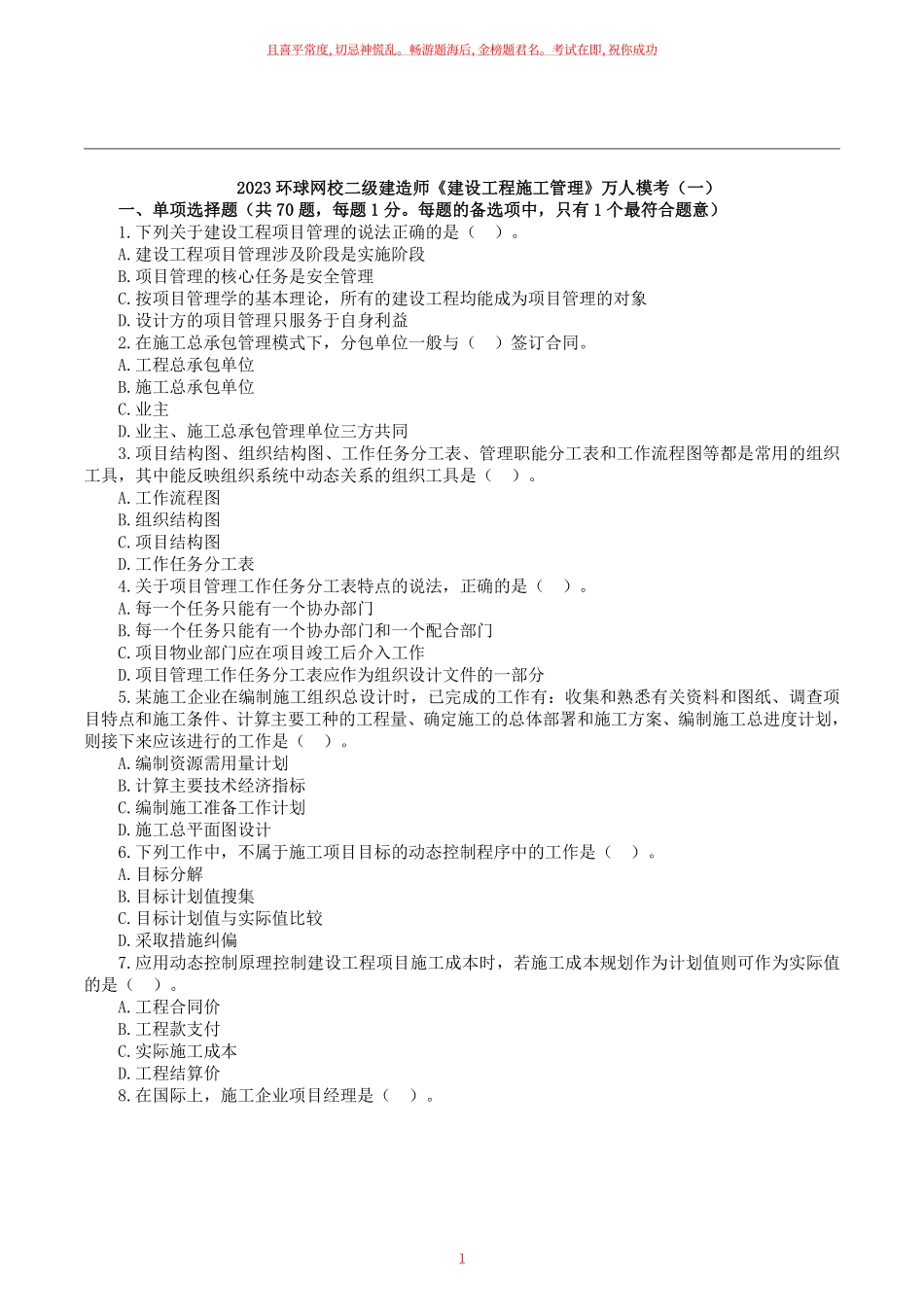 2023二建万人模考一《管理》试卷及答案解析.pdf_第1页