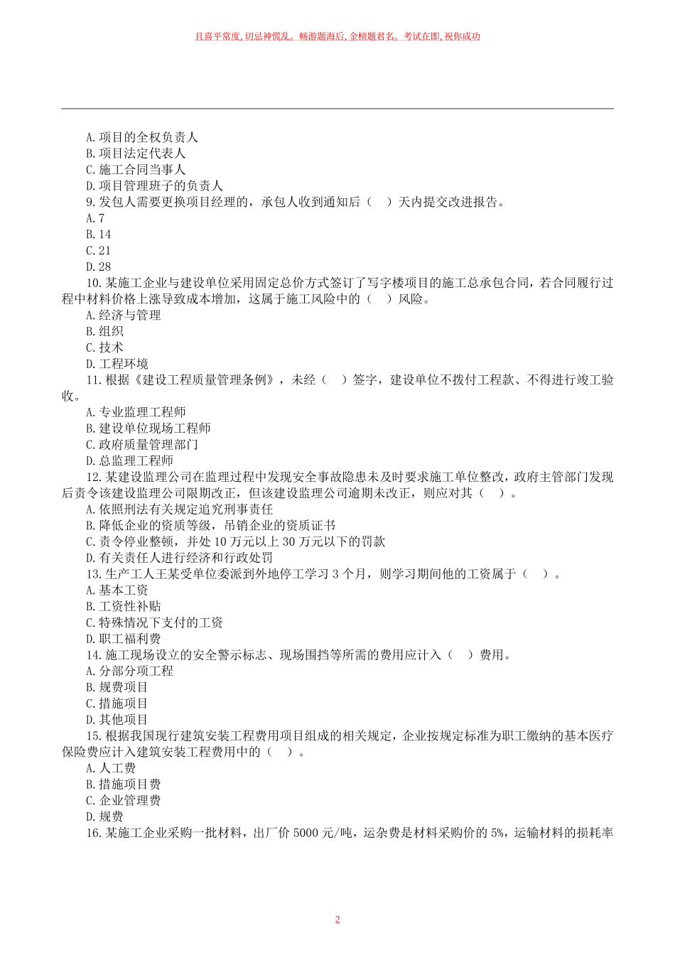 2023二建万人模考一《管理》试卷及答案解析.pdf_第2页