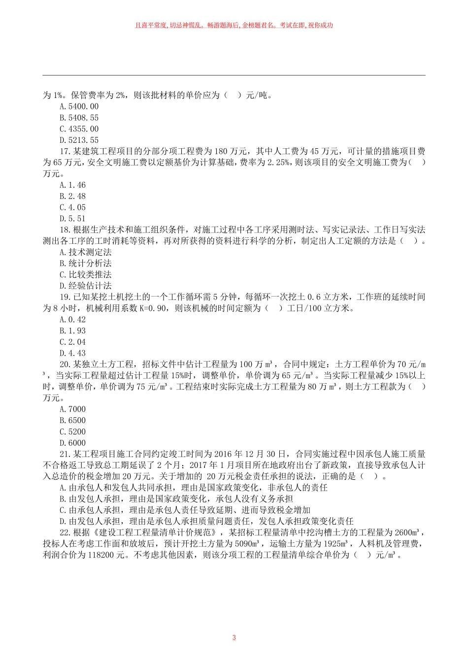 2023二建万人模考一《管理》试卷及答案解析.pdf_第3页