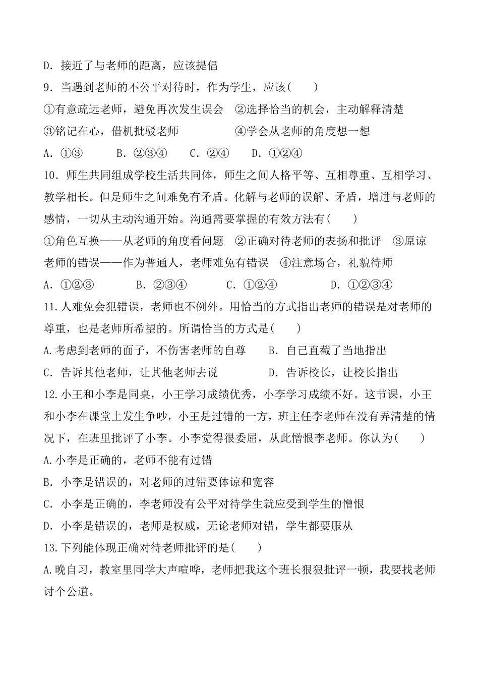 初一七年级上册道德与法治部编版课时练第3单元《6.2师生交往》(1) 含答案.pdf_第3页