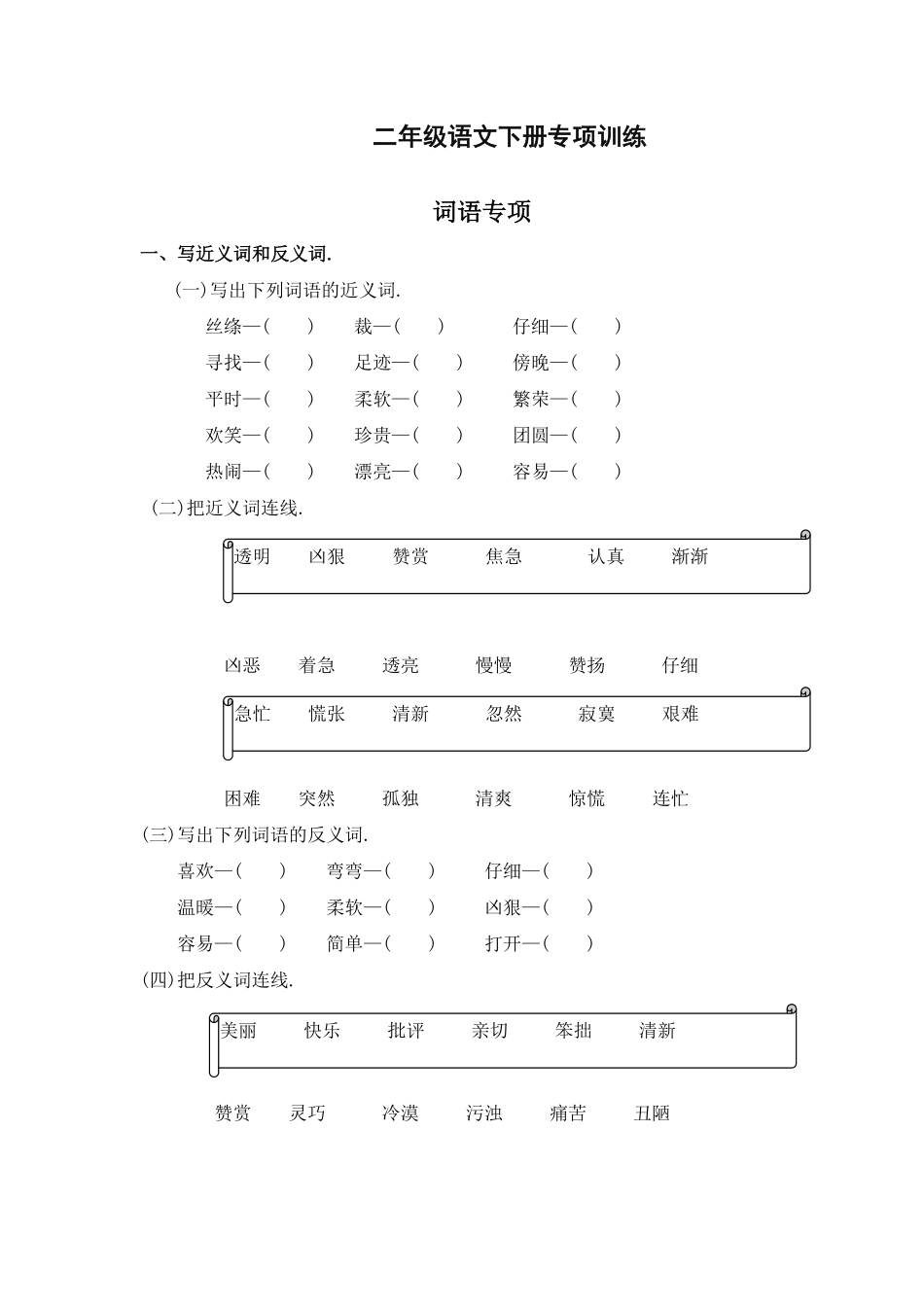 词语专项练习附答案.pdf_第1页